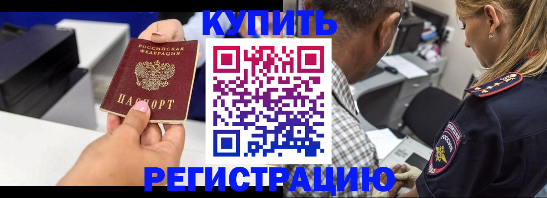 купить прописку в Карабаше