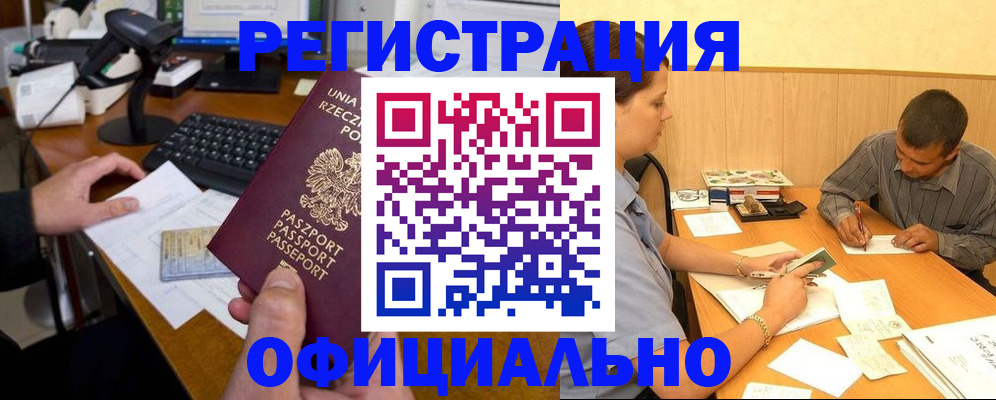 прописка регистрация в Карабаше