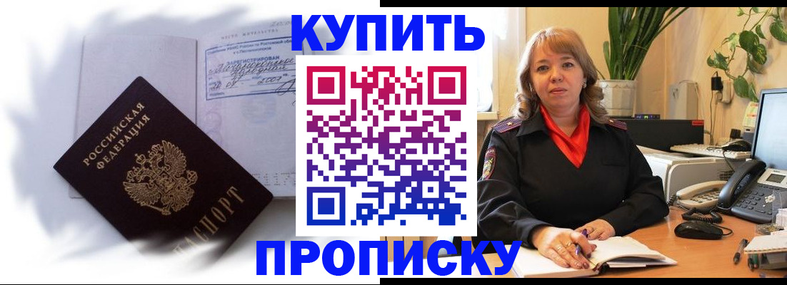 временная регистрация купить в Карабаше