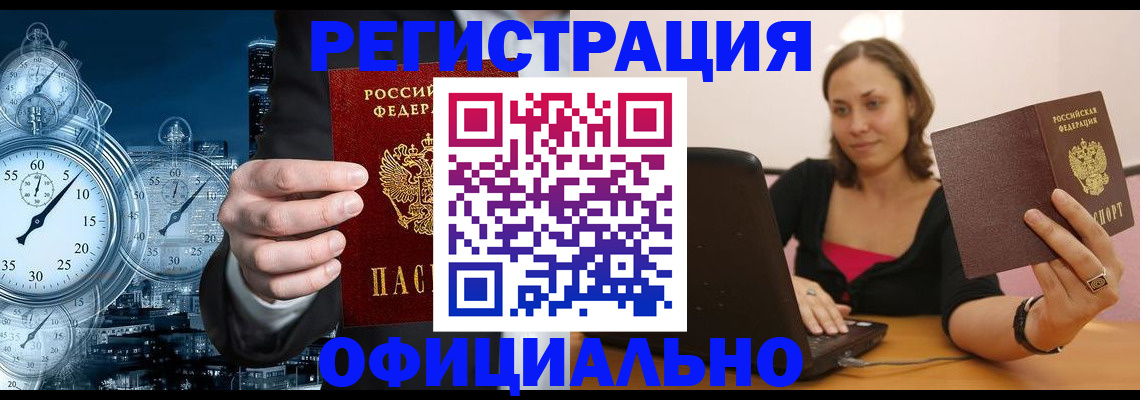 временная регистрация в Карабаше